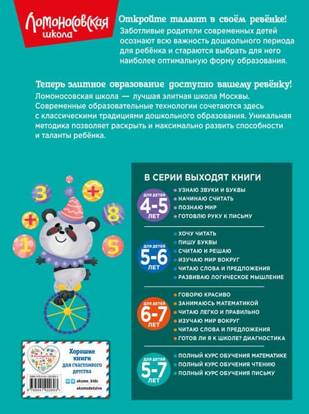 Учебное пособие Эксмо Полный курс обучения математике: для детей 5-7 лет 7