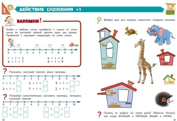 Учебное пособие Эксмо Полный курс обучения математике: для детей 5-7 лет 3
