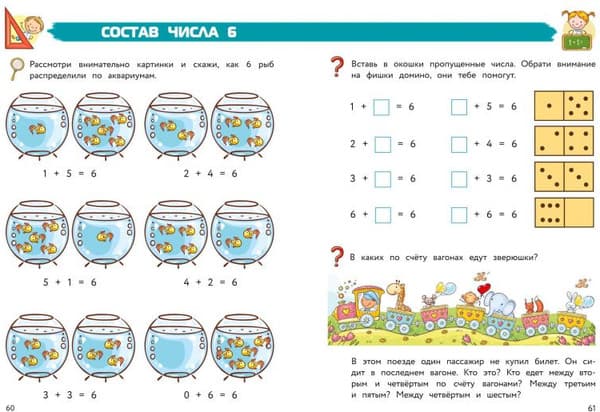 Учебное пособие Эксмо Полный курс обучения математике: для детей 5-7 лет 4