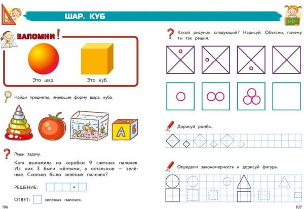 Учебное пособие Эксмо Полный курс обучения математике: для детей 5-7 лет 6
