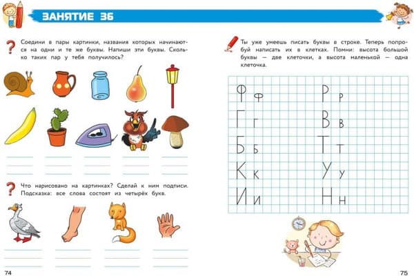 Пропись Эксмо Полный курс обучения письму: для детей 5-7 лет 5