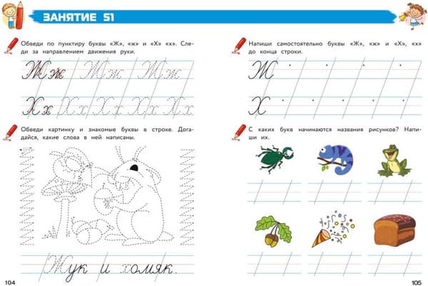 Пропись Эксмо Полный курс обучения письму: для детей 5-7 лет 6