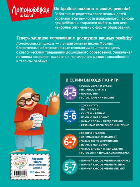 Пропись Эксмо Полный курс обучения письму: для детей 5-7 лет 7