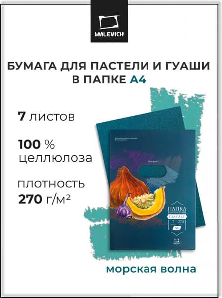 Набор бумаги для рисования Малевичъ 402740 2