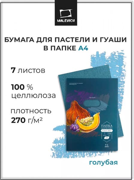 Набор бумаги для рисования Малевичъ 402742 2