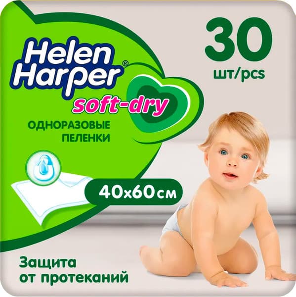 Набор пеленок одноразовых детских Helen Harper Soft & Dry 40x60