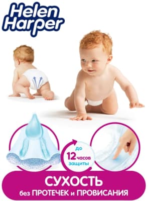 Подгузники детские Helen Harper Baby XL 6