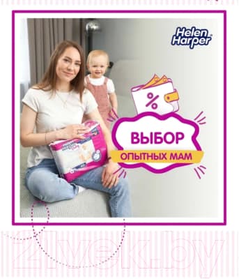 Подгузники детские Helen Harper Baby XL 5