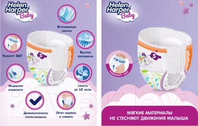 Подгузники-трусики детские Helen Harper Baby Junior 4