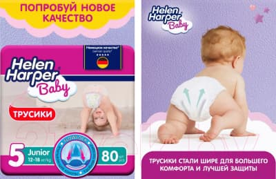 Подгузники-трусики детские Helen Harper Baby Junior 2