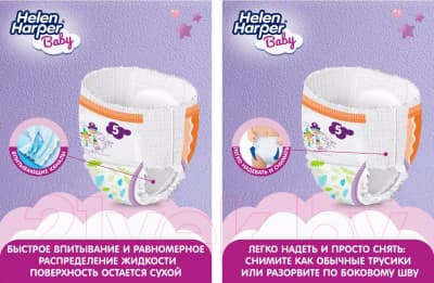 Подгузники-трусики детские Helen Harper Baby Junior 5