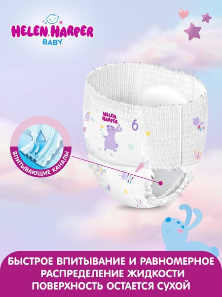 Подгузники-трусики детские Helen Harper Baby XL 4