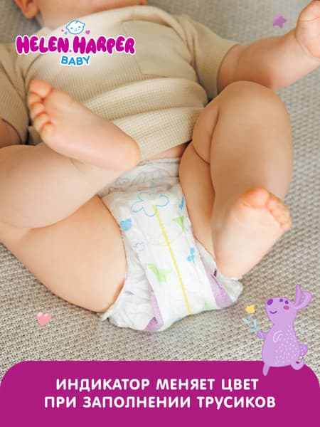 Подгузники-трусики детские Helen Harper Baby XL 10