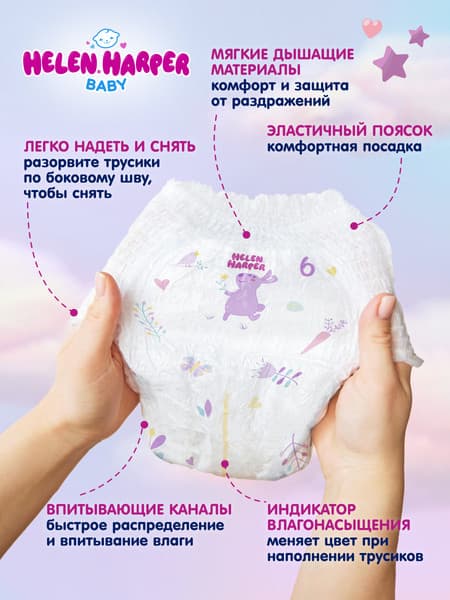 Подгузники-трусики детские Helen Harper Baby XL 3