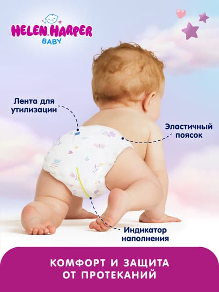 Подгузники-трусики детские Helen Harper Baby XL 5