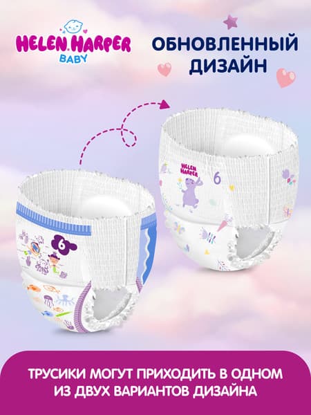 Подгузники-трусики детские Helen Harper Baby XL 6