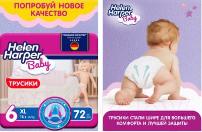 Подгузники-трусики детские Helen Harper Baby XL 2