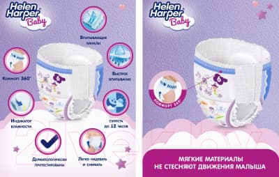 Подгузники-трусики детские Helen Harper Baby XL 4