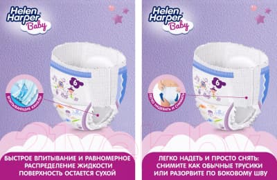 Подгузники-трусики детские Helen Harper Baby XL 5
