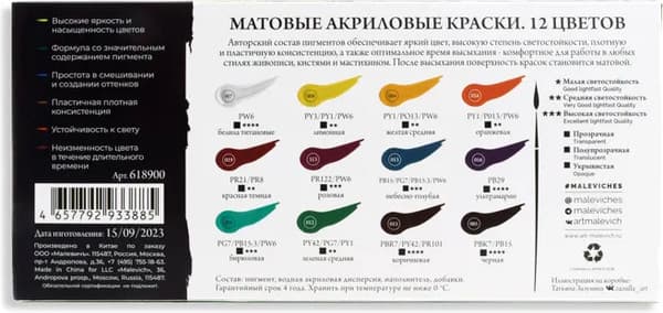 Акриловые краски Малевичъ 618900 3