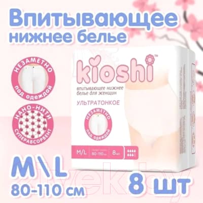 Впитывающее белье для женщин KIOSHI Ультратонкие впитывающие M/L KPP101 3