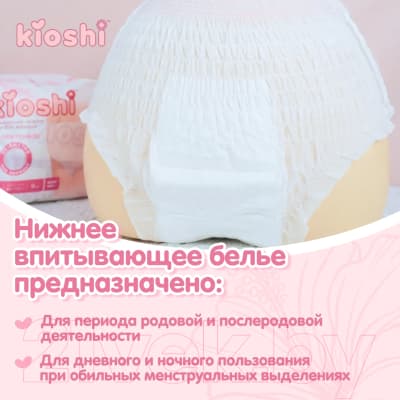 Впитывающее белье для женщин KIOSHI Ультратонкие впитывающие L/XL KPP102 3