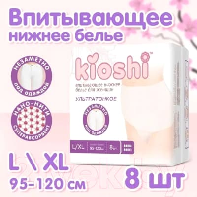 Впитывающее белье для женщин KIOSHI Ультратонкие впитывающие L/XL KPP102 5