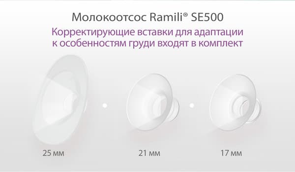 Молокоотсос электрический Ramili Двухфазный с дополнительным контейнером / SE500SE500TB 9