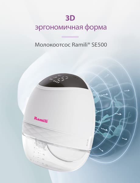Молокоотсос электрический Ramili Двухфазный с дополнительным контейнером / SE500SE500TB 6