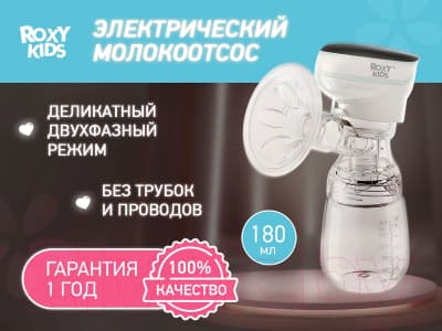Молокоотсос электрический ROXY-KIDS С бутылочкой / RBRP-201 3