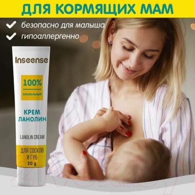 Средство для ухода за сосками Inseense Lanolin Cream / Ins30CrLan 3