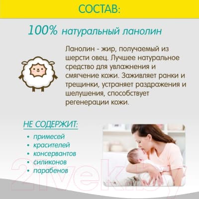 Средство для ухода за сосками Inseense Lanolin Cream / Ins30CrLan 4