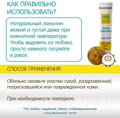 Средство для ухода за сосками Inseense Lanolin Cream / Ins30CrLan 6