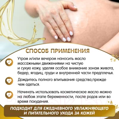Косметическое масло для мам Inseense От растяжек / Ins150PregOil 9