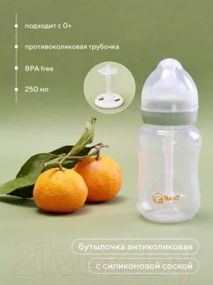 Бутылочка для кормления Rant Антиколиковая с силиконовой соской / 1003 8