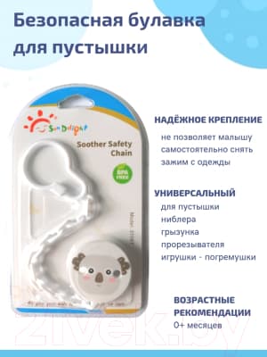 Держатель для пустышки Sun Delight Сова / 31067 5