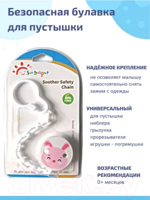 Держатель для пустышки Sun Delight Заяц / 31067 5