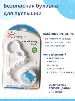 Держатель для пустышки Sun Delight Бегемот / 31067 5