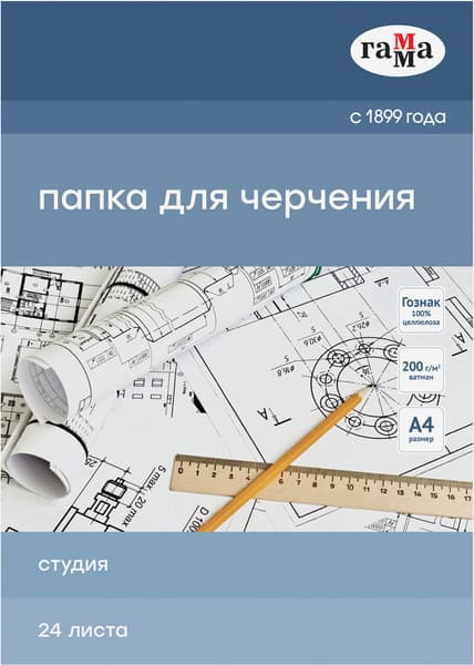 Папка для черчения ГАММА Студия / 40D03F724W