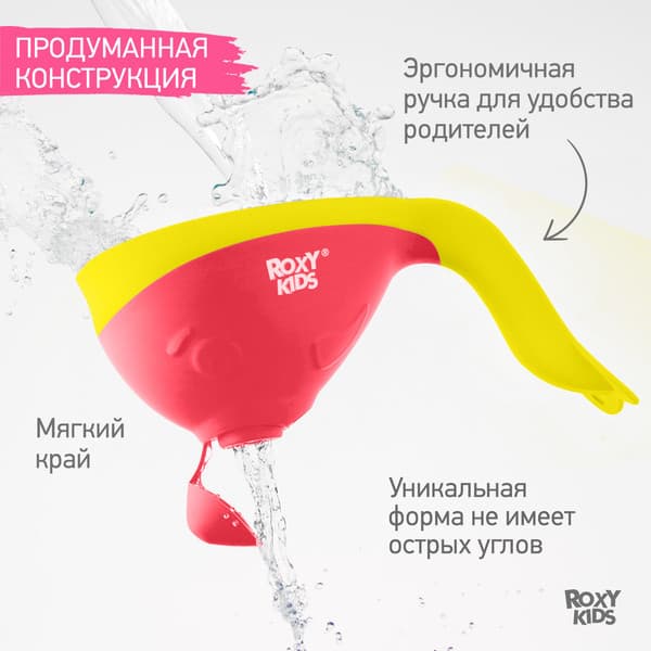 Ковшик для купания ROXY-KIDS Flipper с лейкой / RBS-004-CO 4