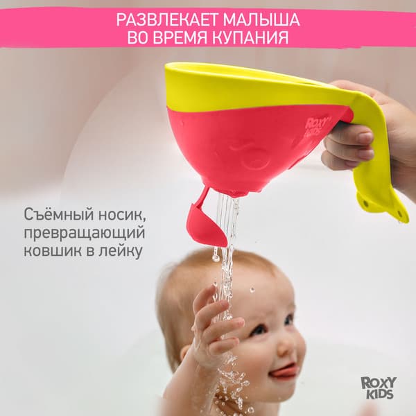 Ковшик для купания ROXY-KIDS Flipper с лейкой / RBS-004-CO 6