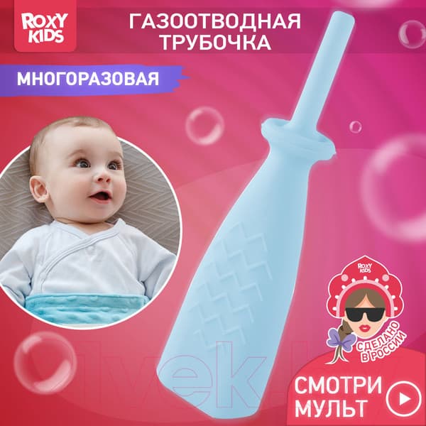 Газоотводная трубочка ROXY-KIDS Елочка / RTW-2В 2