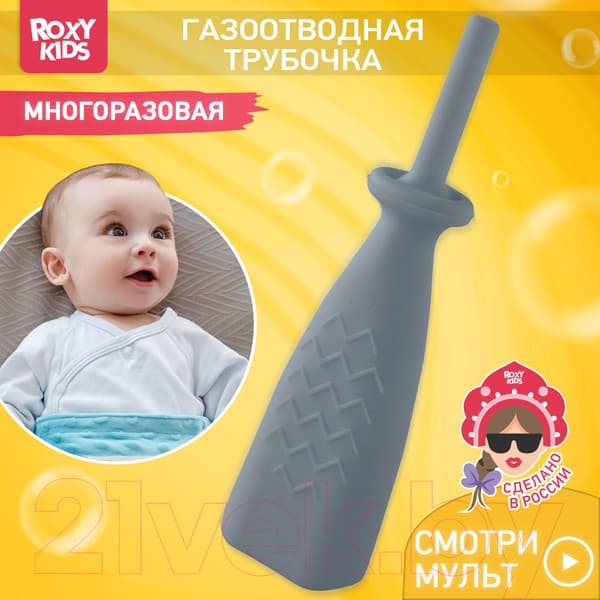 Газоотводная трубочка ROXY-KIDS Елочка / RTW-2G 2