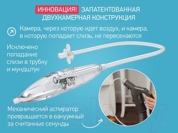 Аспиратор детский ROXY-KIDS С адаптером / RND-27-116BВ 10