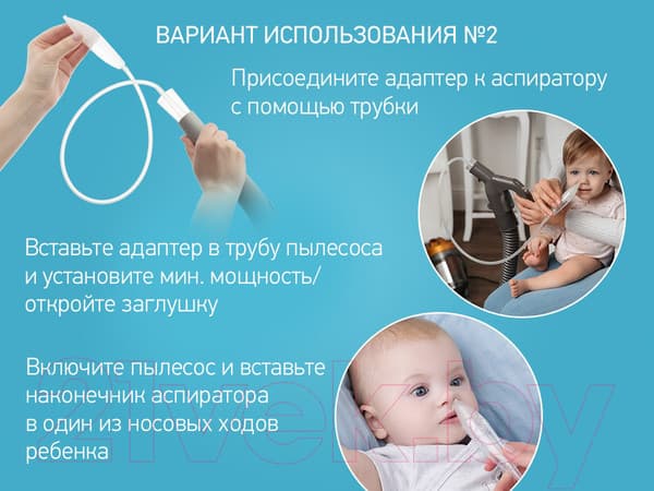 Аспиратор детский ROXY-KIDS С адаптером / RND-27-116BВ 7