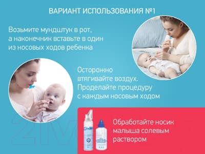 Аспиратор детский ROXY-KIDS С адаптером / RND-27-116BВ 6