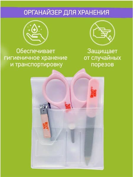 Маникюрный набор детский ROXY-KIDS RBM-001-P 4
