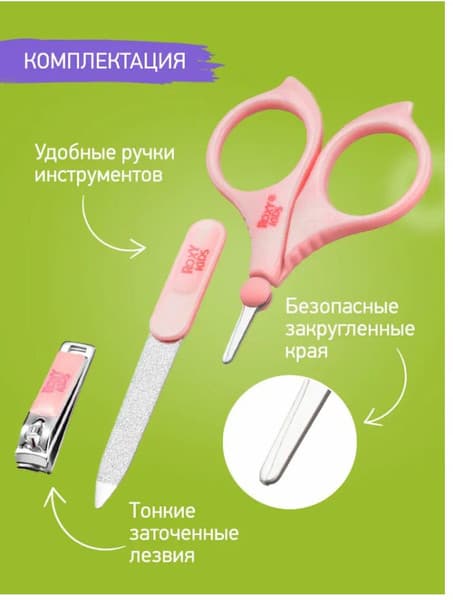 Маникюрный набор детский ROXY-KIDS RBM-001-P 3