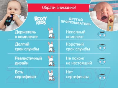 Прорезыватель для зубов ROXY-KIDS Пульт от телевизора / RTVP-001 7