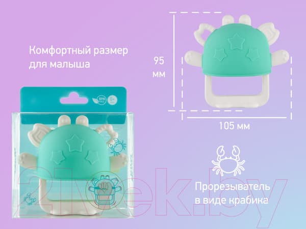 Прорезыватель для зубов ROXY-KIDS Крабик / RST-002-B 7